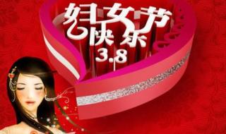 三八妇女节图片图画