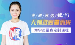 新航道雅思培训暑期